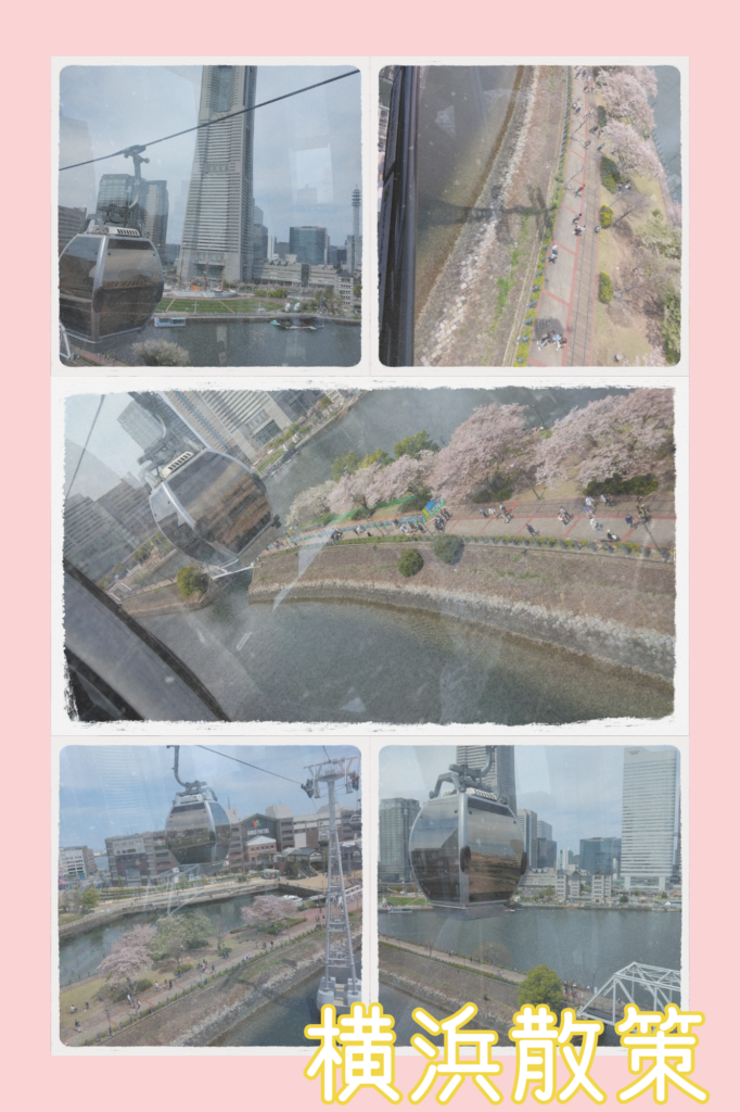 横浜散策
