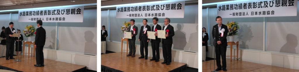 水路業務功績者表彰式