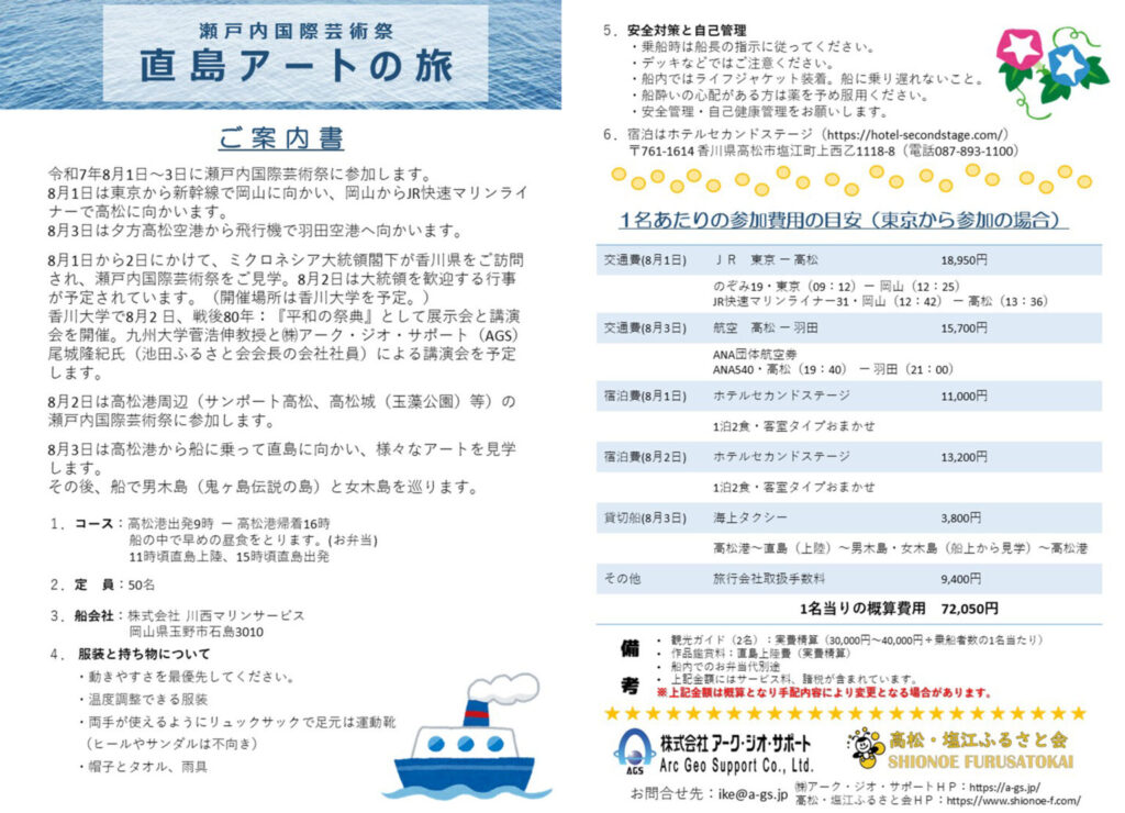 直島アートの旅と平和の祭典