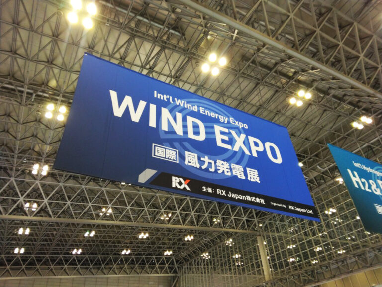 WIND EXPO【秋】～第16回 [国際] 風力発電展～
